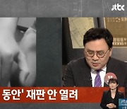 유명 배우, 10대 제자 성폭행 '충격'..'팬티차림 무릎꿇고 사과' 영상[사건반장]