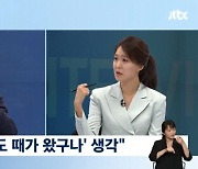 하정우 "조카 보며 '때가 왔구나' 생각..올해 결혼? 父김용건 바람"[뉴스룸][★밤TView]