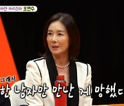 “이번 생은 망해”… ‘미우새’ 오연수, 첫사랑 손지창과 ‘결혼 후회’ 폭소