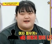 '역도 천재' 박혜정 "여자 몸무게 왜 이러냐는 악플...상처됐다" (당나귀 귀)[종합]