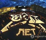 APTOPIX Russia Day of Remembrance and Sorrow