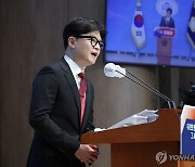 당 대표 출마 선언하는 한동훈