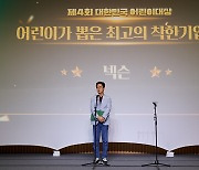 넥슨, '제4회 대한민국 어린이대상'서 '최고의 착한기업상' 수상