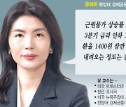 "환율 올라도 잠깐, 인하 가능" vs "물가 아직 불안"