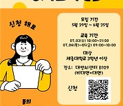 세종대, '6시그마 경영전문가 취업실무과정' 운영