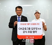 OK금융그룹, KLPGA 유망주 김우정과 후원계약