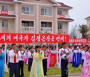 "터지는 감격의 목소리, 노랫 소리"…北 경성군·어랑군 새 살림집 입사모임