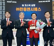 한중엔시에스 코스닥시장 상장기념식