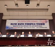 제1회 백선엽장군기념재단 국제학술회의