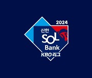 KBO, 해외 아마·프로 출신·중퇴 선수 대상 2025 신인 드래프트 참가 접수