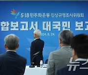 80년 5월 헬기사격 44년 만에 공식 인정…국가가 5·18단체 비리 조작