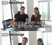 줄리엔강, ♥제이제이 매력 극찬…"섹시한 '찐따' 같아" 대폭소