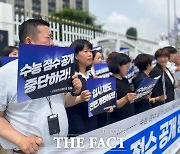 교육시민단체 "'고교서열화 조장' 수능점수 공개 철회해야"