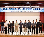 경남경찰청, '2024 미래치안 산·학·경 공동 전시 세미나' 개최