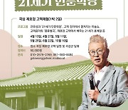 곡성군, 제호정 고택·종갓집 활용 체험프로그램 확대 