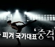 [영상] "술만 마신 줄 알았더니"...여자 피겨 국가대표 '충격'