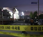 '화성 공장 화재' 내일 오전 현장감식...6개 기관 참여