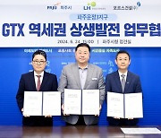 파주시, 운정3지구 GTX역세권 상생발전 업무협약 체결