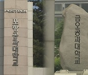 대학 ICT 연구센터에 포항공대·금오공대 선정