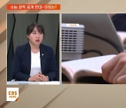 수능 성적 데이터 공개 찬반 논란…"학교서열화 부추길 우려"