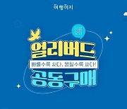 교원투어 여행이지, 추석 연휴 타깃 '얼리버드·공동구매' 기획전