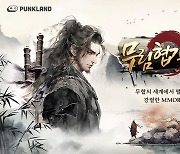 펑크랜드, 레트로 무협 MMORPG '무림협객전' 출시