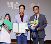 넥슨, 제4회 대한민국 어린이가 뽑은 ‘최고의 착한기업상’ 수상