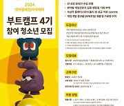 넷마블문화재단, 게임아카데미 부트캠프 4기 참가자 모집