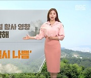 [날씨] 이례적 6월 황사 영향 강도는 약해‥경북권 중심 저녁까지 소나기