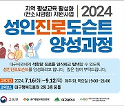 대구행복진흥원, ‘성인진로도슨트 양성과정’ 모집