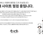 성심당 해킹범, 개인정보 유출하려 했다…네이버 로그인 유도