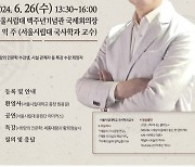 서울시립대, 서울시 2024년 희망의 인문학 특강 개최