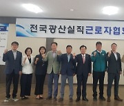 폐광으로 일자리 잃은 탄광 근로자 권리찾기 움직임 본격화