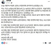 FC안양 구단주 최대호 시장, '심판 오프사이드 오심' 불만 제기