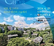 연세드림콰이어, 제4회 정기연주회 열어