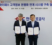 “중고차 거래 시 하이패스도 연계”…한국도로공사·엔카닷컴 MOU