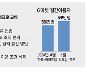 CEO 바꾸고 할인 늘려 … G마켓 환골탈태