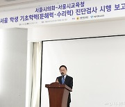 서울 초·중·고생 10만명, 문해력·수리력 진단검사 받는다