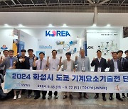 화성시 6개 기업, 일본 'M-TECH 2024'서 745만달러 상담 성과