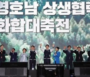 경북도·전남도, 서울 광화문서 '영호남 상생협력 화합 대축전' 개막