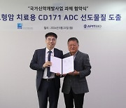 에이피트바이오 "ADC 항암제, 국가신약개발사업 과제 선정"