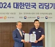 디케이화인케미칼, 셀룰로스 연구 및 생산으로 2024 제10회 대한민국 리딩기업대상 'R&D 혁신대상' 수상