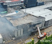 화성 일차전지 제조 공장 화재