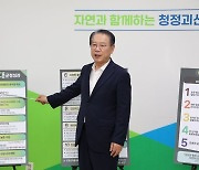 송인헌 괴산군수 "일자리 3000개…4만 인구 회복" 약속