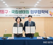 강동구, 국립생태원과 '생태교육' 업무협약…자치구 중 처음