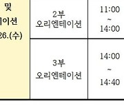 고려대, 국제하계대학 입학식 및 오리엔테이션 개최