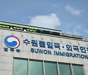 미성년 성범죄 저지르고 국내 도피한 50대 재외동포 추방