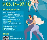 이그녹스, 의정부시 청년을 위한 ‘라틴댄스 아지트’ 프로그램 운영