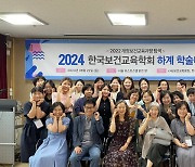 한국보건교육학회, 하계학술대회 ‘2022 개정 보건과 교육과정의 탐색’ 진행