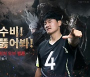 최강 타워 디펜스 RPG ‘워처 오브 렐름’ 정동식 축구심판 홍보모델로 발탁